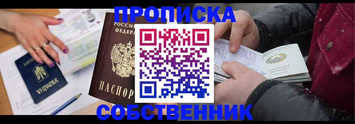 прописка регистрация в Судаке