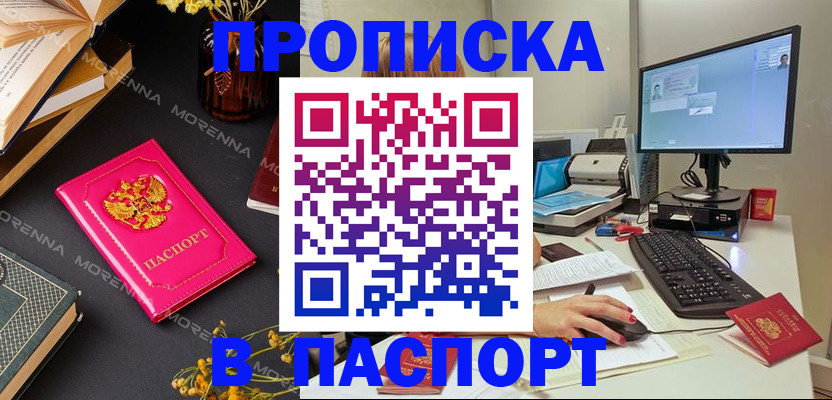 прописка для работы в Судаке