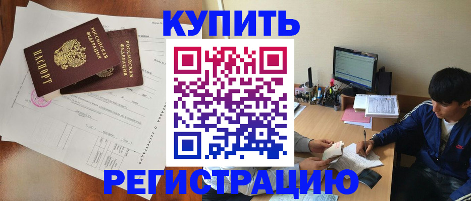 временная регистрация купить в Судаке